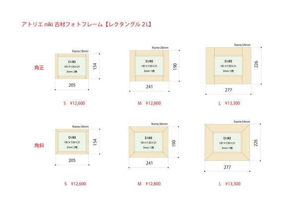 フォトフレーム　アトリエniki　古材フォトフレーム【長方形２Lサイズ】